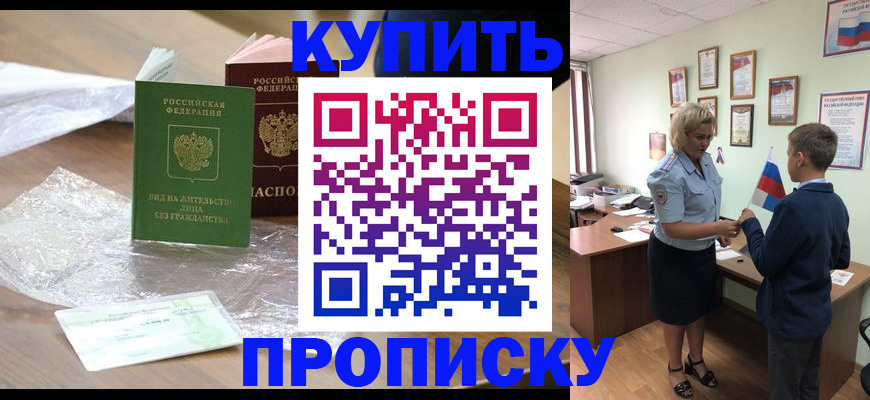 прописка для работы в Колпашево