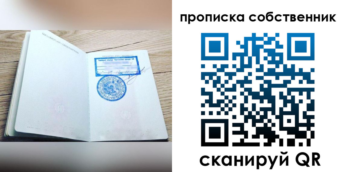 прописка законно в Колпашево