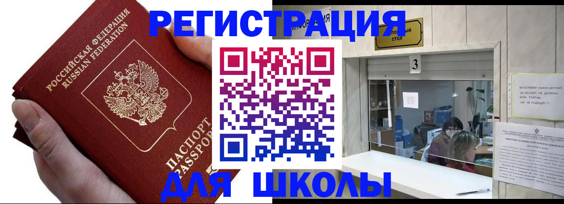 временная регистрация для всех в Колпашево