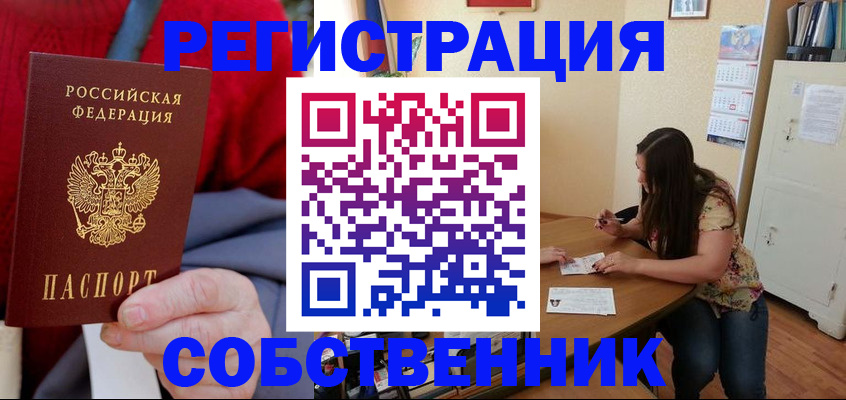 пропишу в квартире в Колпашево